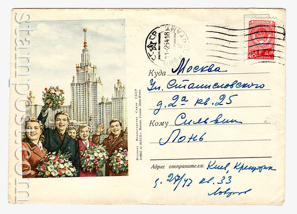 12 USSR Art Covers  1953 28.11  Moscow. Students in front of  Moscow State University. With out stamp.