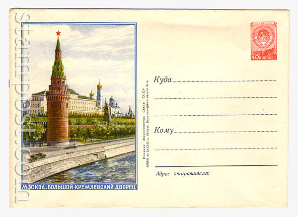 6 USSR Art Covers  1953 28.11  