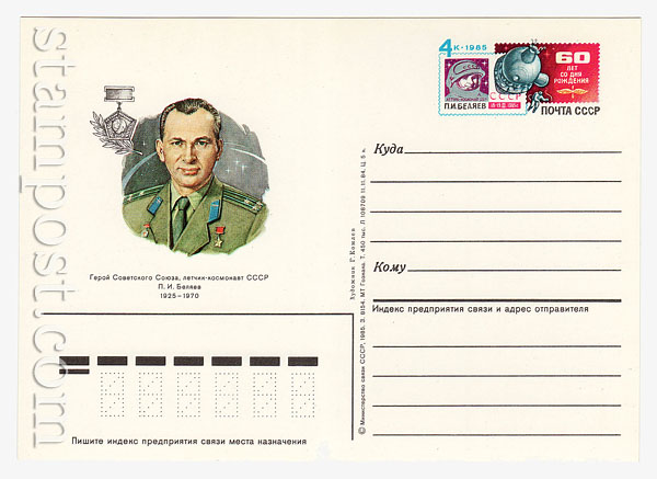 149 USSR Postal cards with original stamps  1985 26.06 