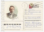 USSR Postal cards with original stamps 1985 143 П  1985 29.01  125-летие со дня рождения А.П. Чехова. Прошедшая почту