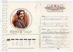 USSR Postal cards with original stamps 1985 144 П  1985 09.02 100-летие со дня рождения армянского поэта В. С. Терьяна. Прошедшая почту
