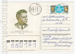 USSR Postal cards with original stamps 1985 152 П  1985 09.02  	 100-летие со дня рождения литовского советского певца К. Й. Петраускаса. Прошедшая почту