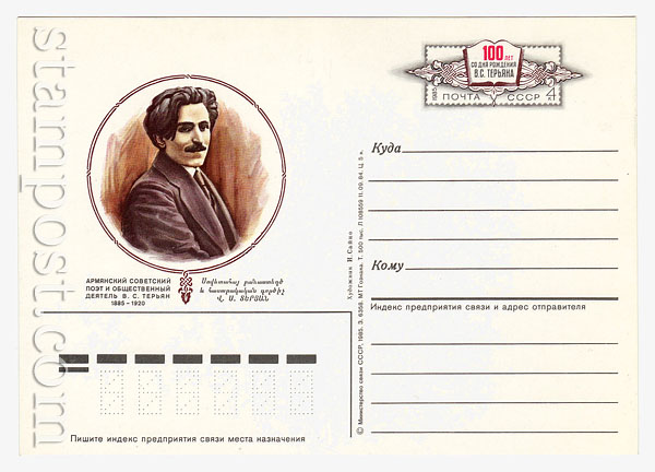 144 USSR Postal cards with original stamps  1985 09.02 