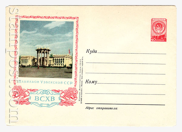 56a Dx2 USSR Art Covers USSR 1954 21.10 All-Union Agricultural Exhibition.Pavilion of Uzbekistan SSR.paper 0-1