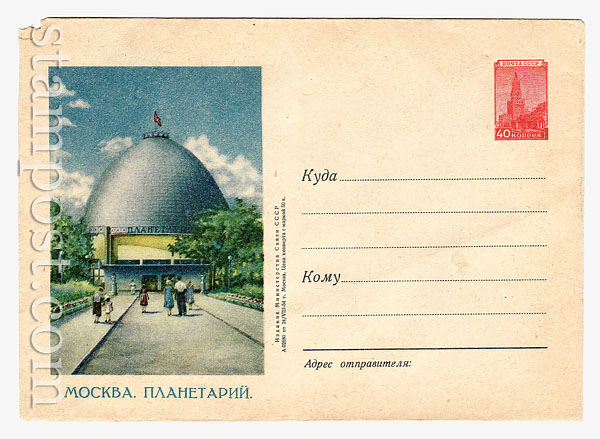 32 USSR Art Covers USSR 1954 24.08 Moscow . Planetarium.