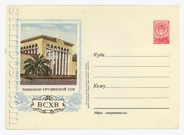 43 Dx2 USSR Art Covers USSR 1954 24.09 All-Union Agricultural Exhibition.  Pavilion of  Georgian SSR