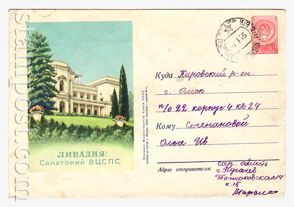 44a P Dx3 USSR Art Covers USSR 1954 04.10 Livadia .Complex sanatorium All-Union Central Council of Trade Unions