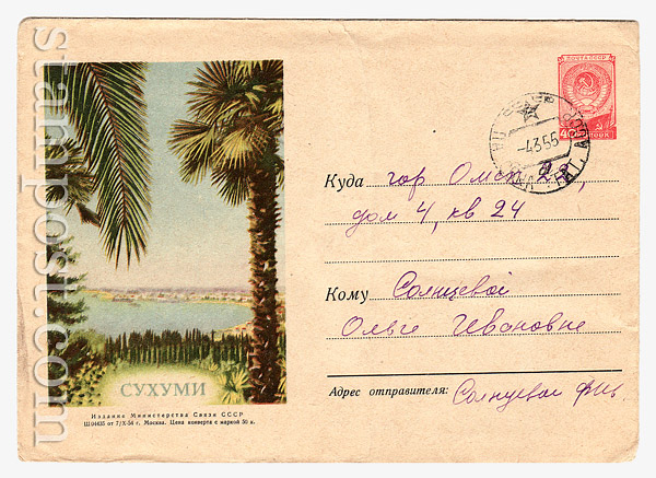 47b P Dx2 USSR Art Covers USSR 1954 07.10 (54-44a) Sukhumi. Paper 0-2