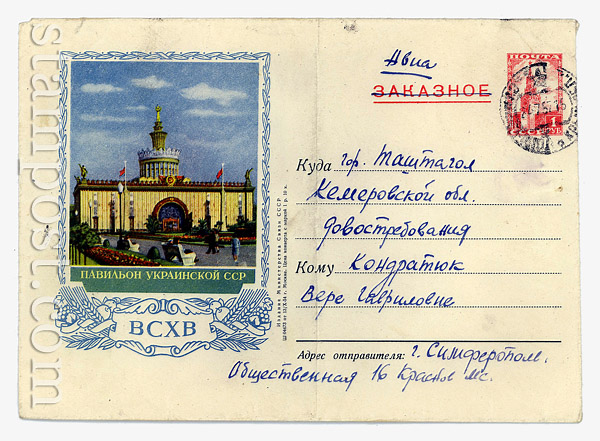 49 P USSR Art Covers USSR 1954 13.10 All-Union Agricultural Exhibition.  Pavilion of the Ukrainian SSR . Paper 0-1. Registered mail cover. Used. 