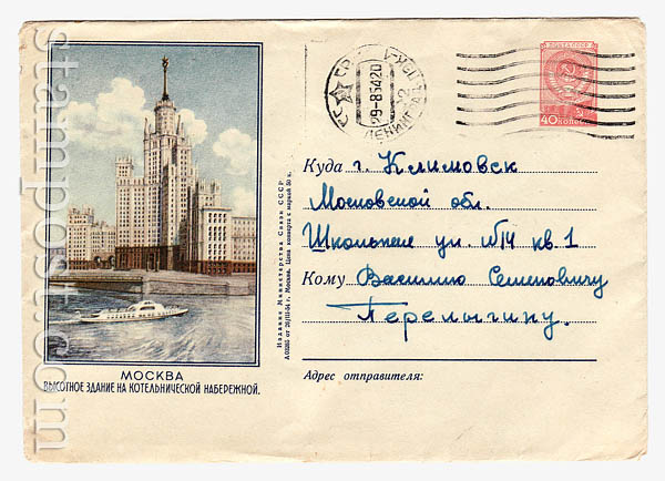 14 P Dx2 USSR Art Covers  1954 26.03 