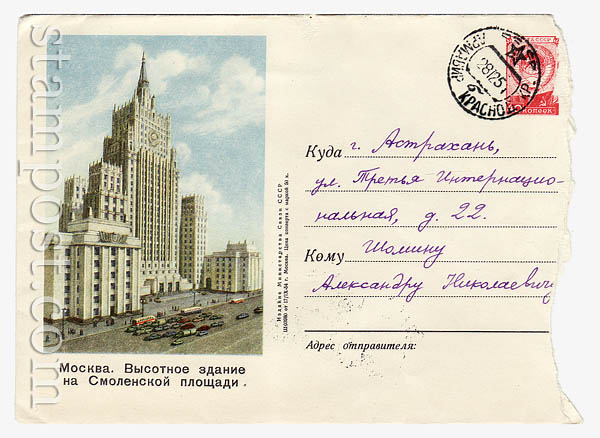 41a P USSR Art Covers  1954 17.09 
