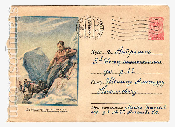 50b P USSR Art Covers  1954 18.10 