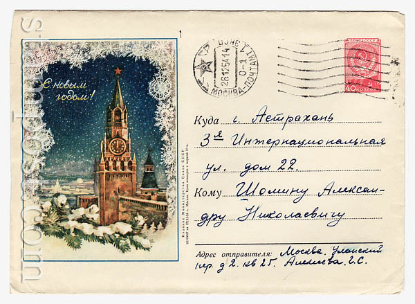 68 P Dx2 USSR Art Covers  1954 17.11 