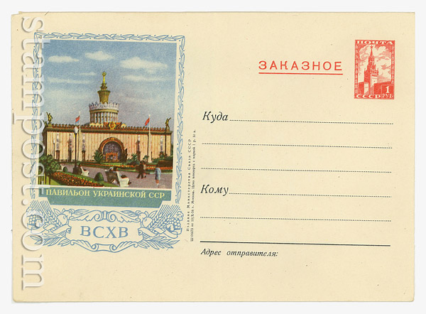 49 Dx2 USSR Art Covers USSR 1954 13.10 All-Union Agricultural Exhibition.  Pavilion of the Ukrainian SSR .Registered mail cover. Paper 0-1. 