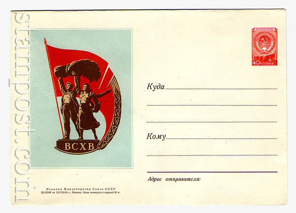 24 USSR Art Covers  1954 23.07 