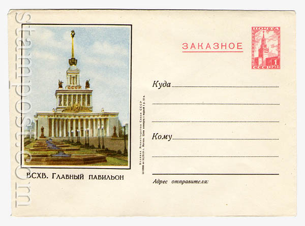 40a USSR Art Covers  1954 10.09 