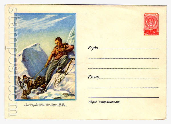 50a USSR Art Covers  1954 18.10 