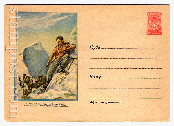 50b USSR Art Covers  1954 18.10 
