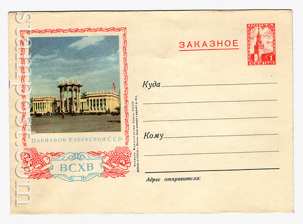 57 USSR Art Covers  1954 21.10 