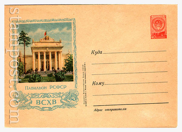 58b USSR Art Covers  1954 27.10 