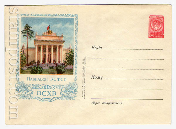 58c USSR Art Covers  1954 27.10 