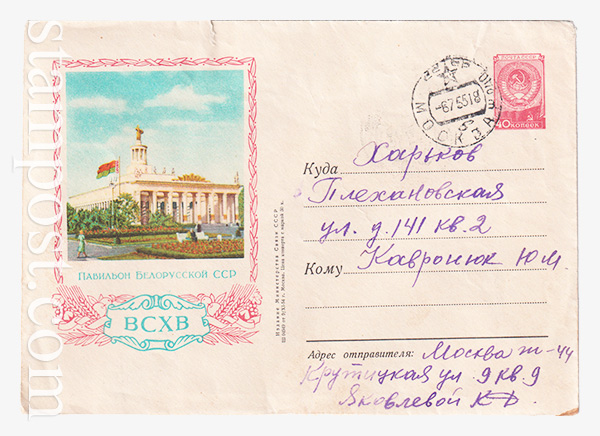 61 P USSR Art Covers  1954 09.11  