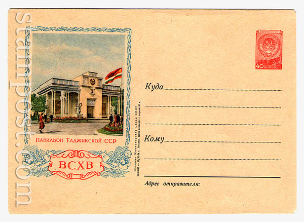 66b USSR Art Covers  1954 13.11 