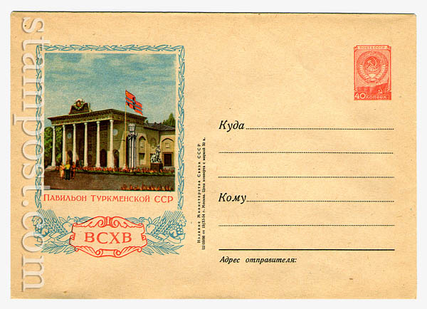 70 USSR Art Covers  1954 19.11 