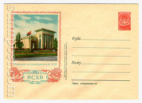 72 USSR Art Covers  1954 24.11 