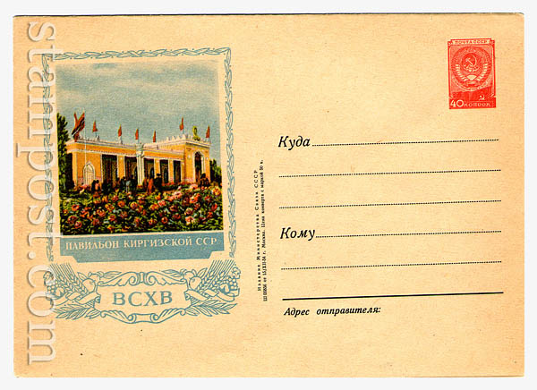 75 USSR Art Covers  1954 15.12 