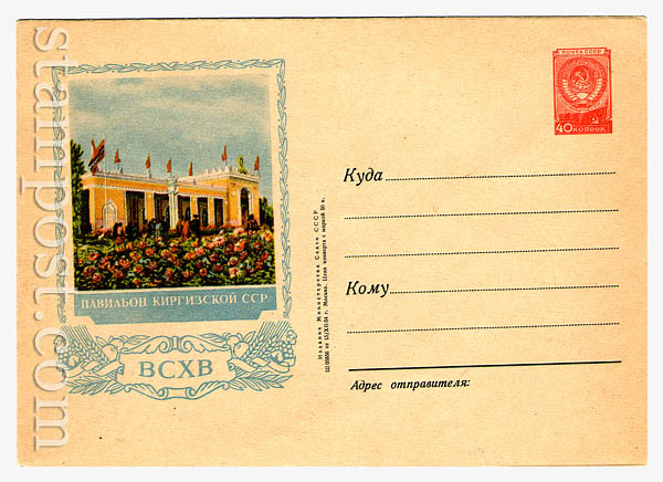 75 USSR Art Covers  1954 15.12 
