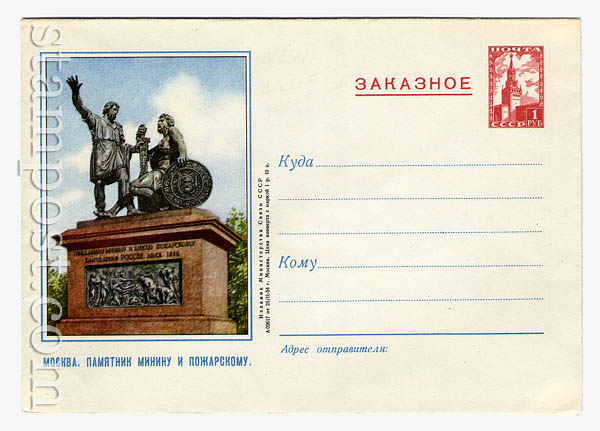 11b USSR Art Covers  1954 25.02 