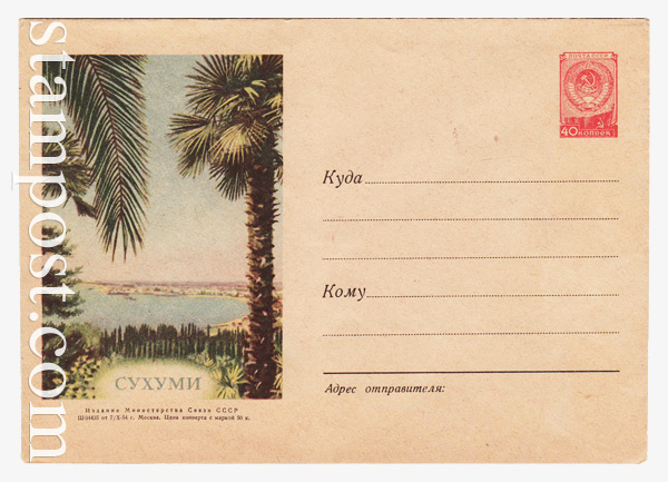 47b Dx2 USSR Art Covers  1954 07.10 