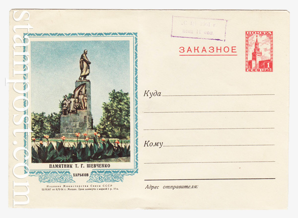 16b USSR Art Covers  1954 08.05 