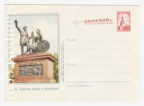 11 a D2 USSR Art Covers  1954 25.02 