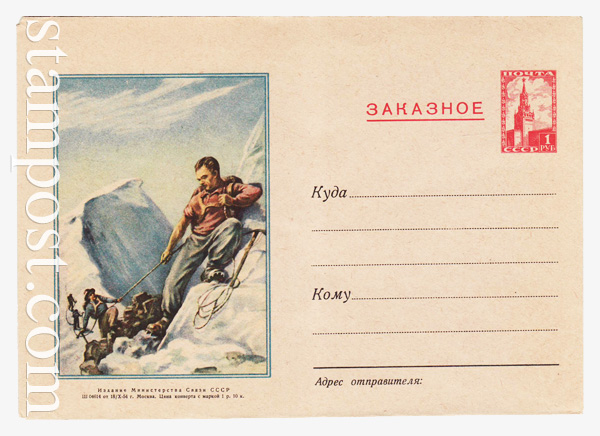 51 b Dx2 USSR Art Covers  1954 18.10 