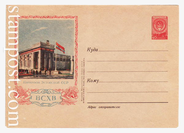 65 b USSR Art Covers  1954 12.10 