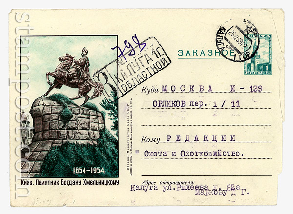 07 P Dx2 USSR Art Covers USSR 1954 03.02 Kiev.  Monument to  Bogdan Khmelnitsky.  Registered mail cover with green stamp  1 rub.  Used. 