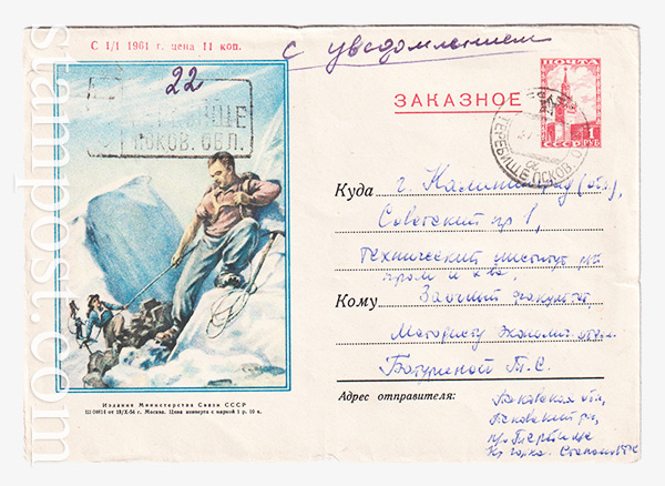 51 a P USSR Art Covers  1954 