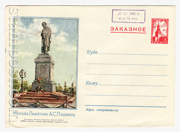 09 D1 USSR Art Covers USSR 1954 25.02 Registered mail.cover. Moscow. Monument  to A.C. Pushkin. 