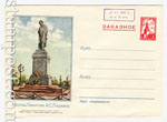 USSR Art Covers 1954 г. 09 D1 USSR 1954 25.02 Registered mail.cover. Moscow. Monument  to A.C. Pushkin. 