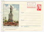 USSR Art Covers 1954 . 09 D1 USSR 1954 25.02 Registered mail.cover. Moscow. Monument  to A.C. Pushkin. 