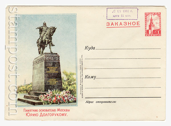 23 D1 USSR Art Covers USSR 1954 15.07 Registered mail cover. Moscow. Monument to  Yuri Dolgorukov