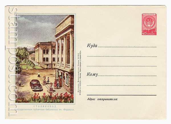 71a Dx2 USSR Art Covers USSR 1954 24.11 Stalinabad. Library  named after Firdausi. Paper 0-1