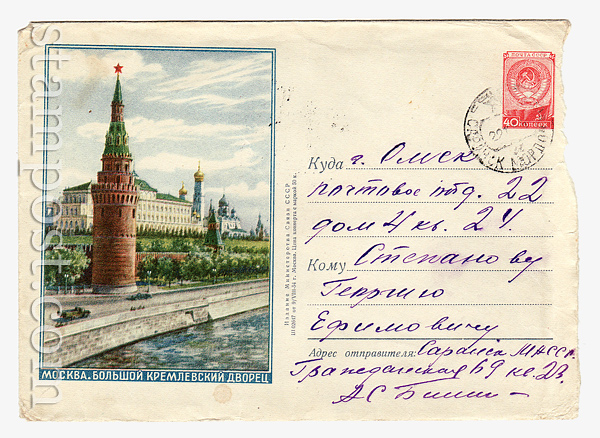 25 P USSR Art Covers USSR  1954 09.08 Moscow.  Grand Kremlin Palace