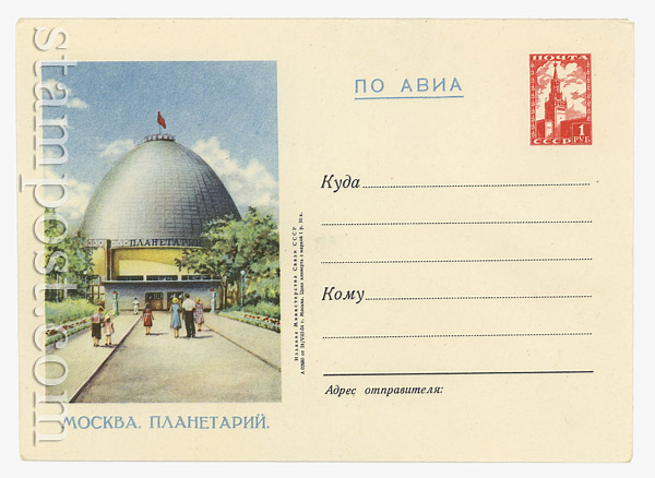 33 USSR Art Covers USSR 1954 24.08 Airmail. Moscow. Planetarium.