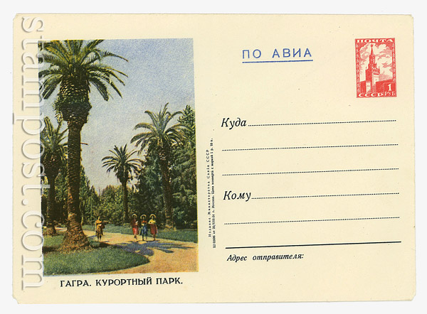 35 Dx2 USSR Art Covers USSR 1954 26.08 Airmail. Gagra. Resort Park