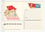 USSR Postal cards with original stamps 1986 153  1986 03.01 XXVII съезд Коммунистической партии Советского Союза