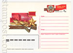 USSR Postal cards with original stamps 1987 164  1987 09.05  30-       .  . 