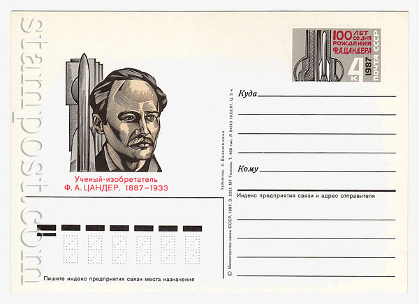 167 USSR Postal cards with original stamps  1987 23.08 